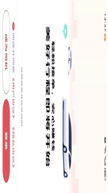 坤行约车最新版