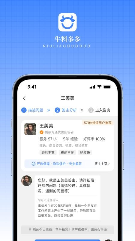 牛料多多官网版