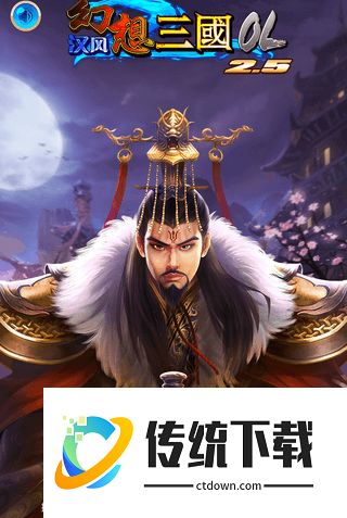 幻想三国2