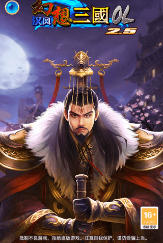 幻想三国2