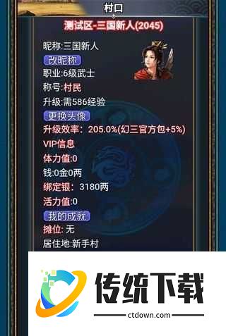 幻想三国2