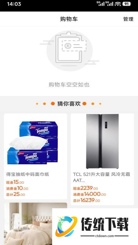 康多甄选官网版