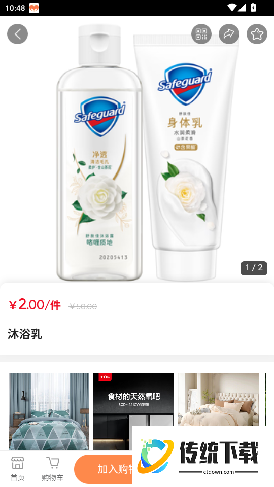 康多甄选官网版