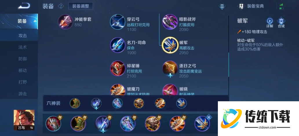 王者荣耀单挑吕布出什么装