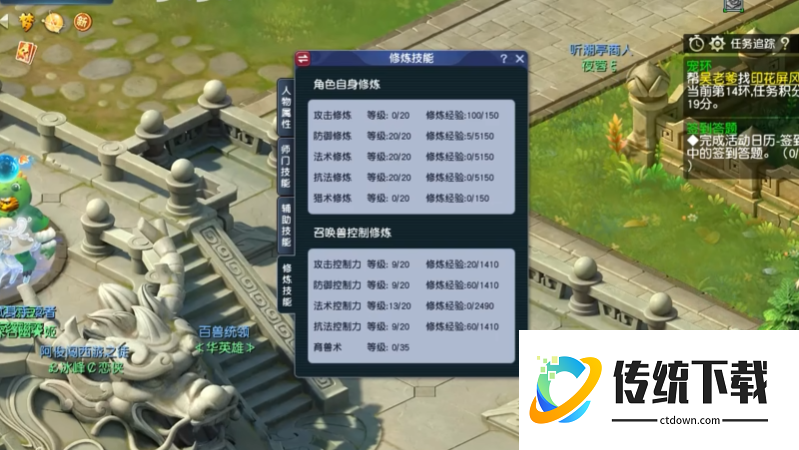 梦幻西游里人物加点修炼都需要什么