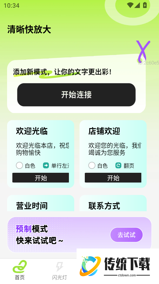 清晰快放大安卓版