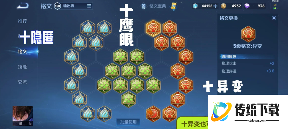 王者荣耀澜暴力出装铭文怎么搭配