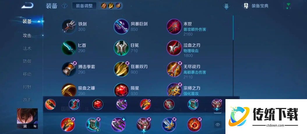 王者荣耀澜暴力出装铭文怎么搭配