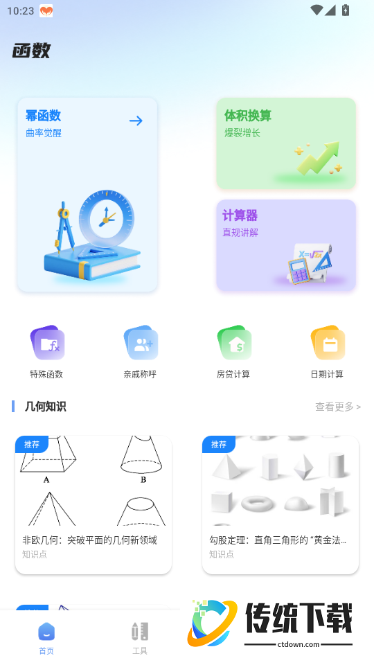 伯位数智函数官网版