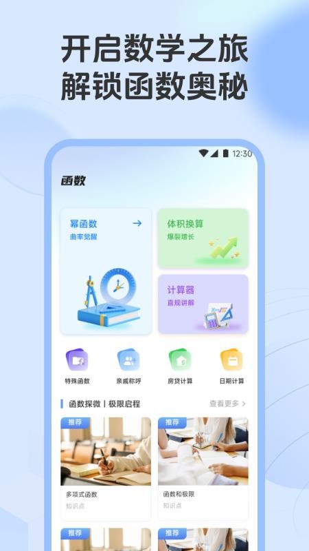 伯位数智函数官网版