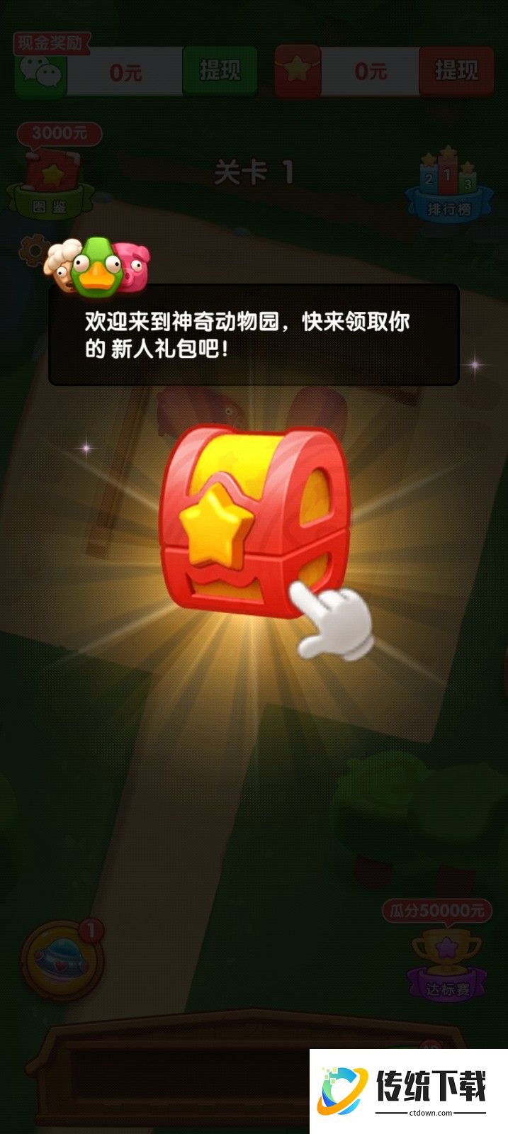 神奇动物园游戏