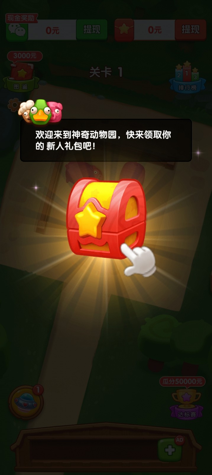 神奇动物园游戏