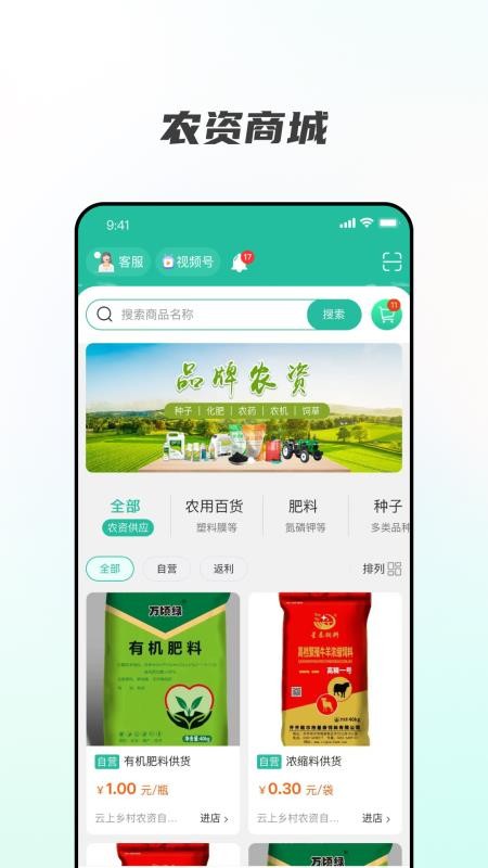 云上乡村软件
