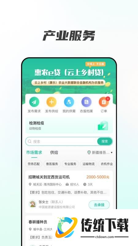云上乡村软件
