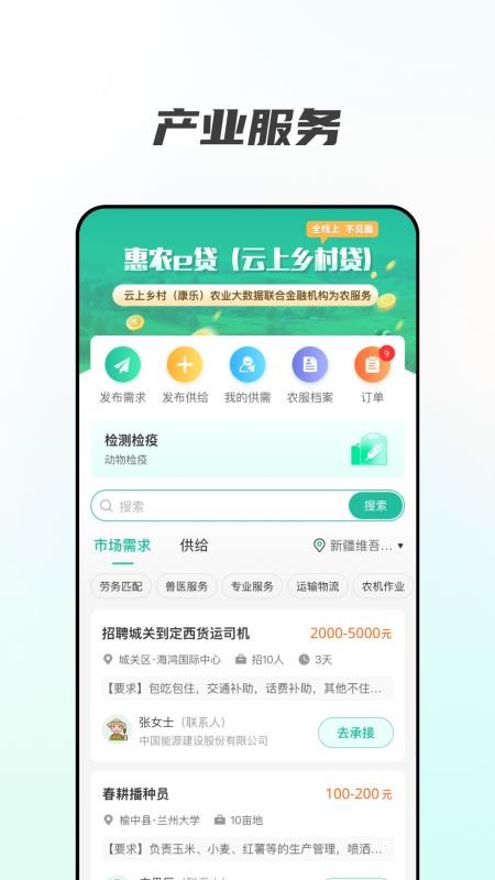 云上乡村软件