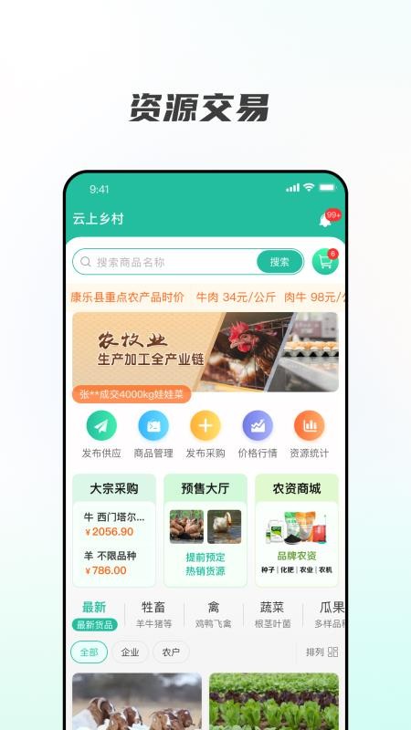 云上乡村软件