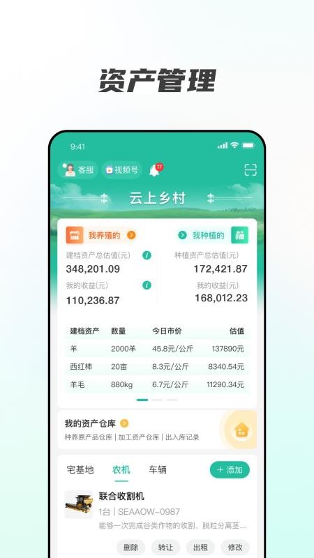 云上乡村软件