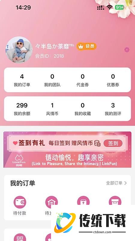 链趣客户端