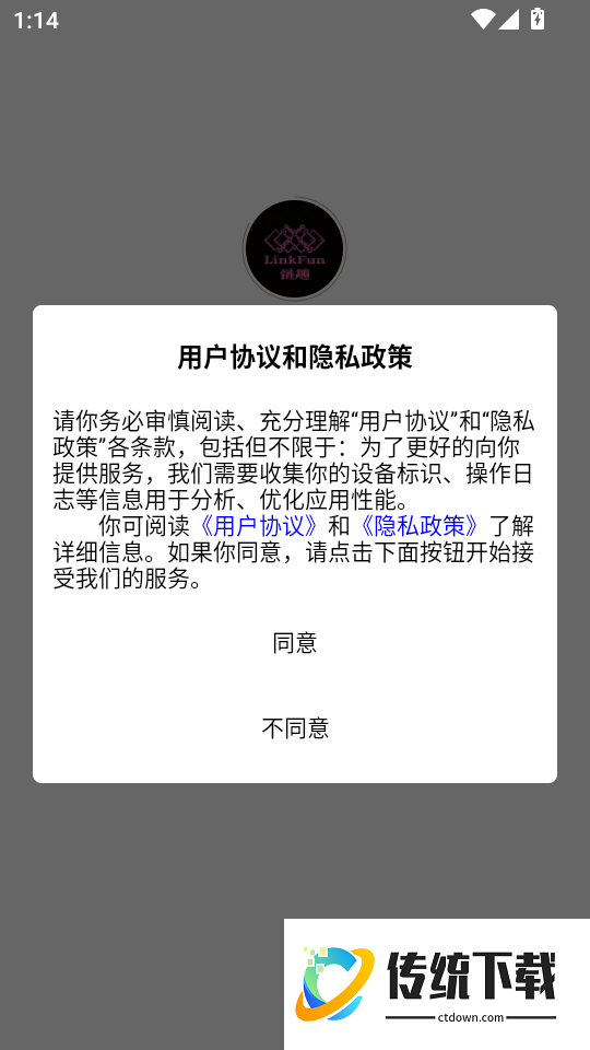 链趣客户端