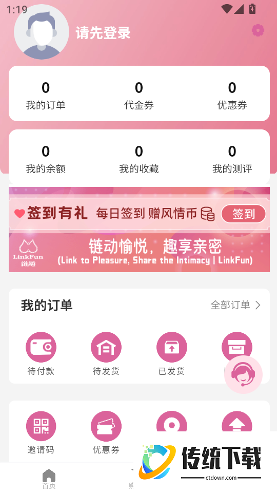 链趣客户端
