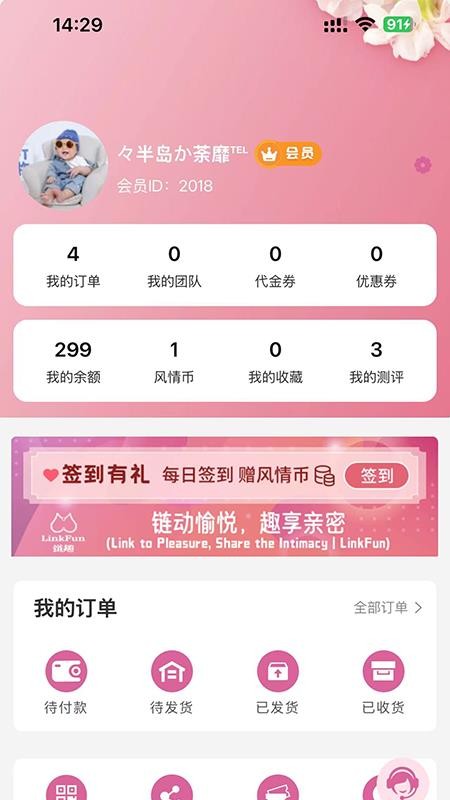 链趣客户端
