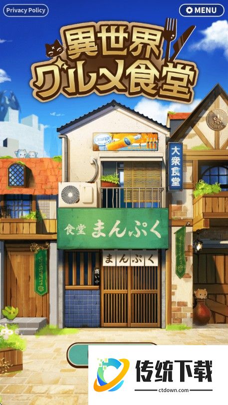 异世界美食餐厅