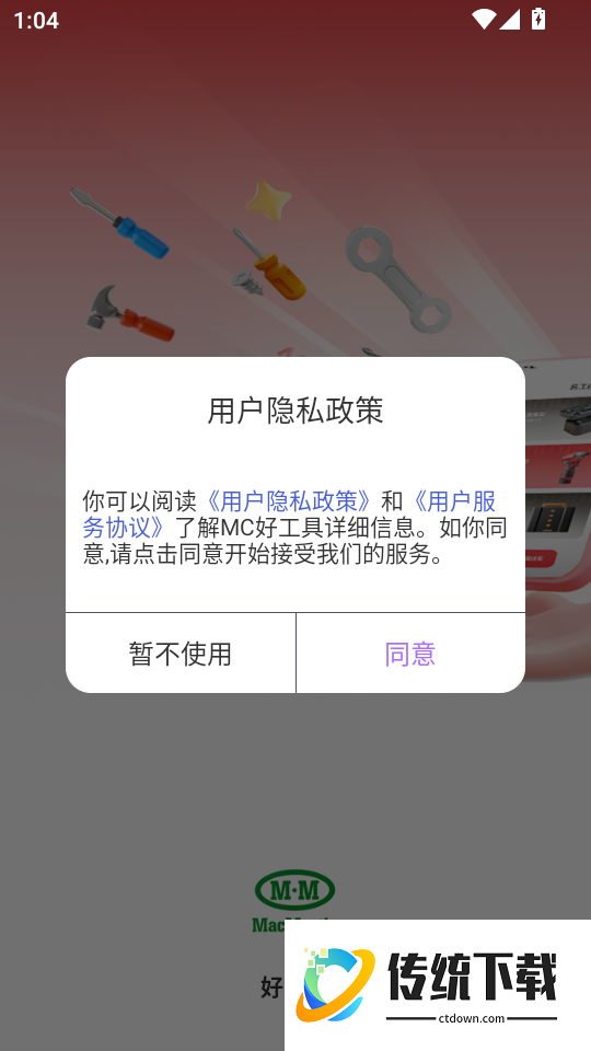 MC好工具免费版
