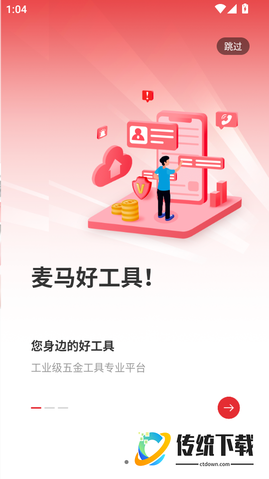 MC好工具免费版