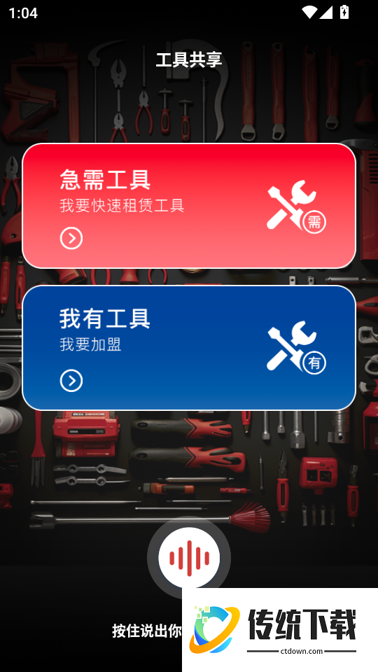 MC好工具免费版