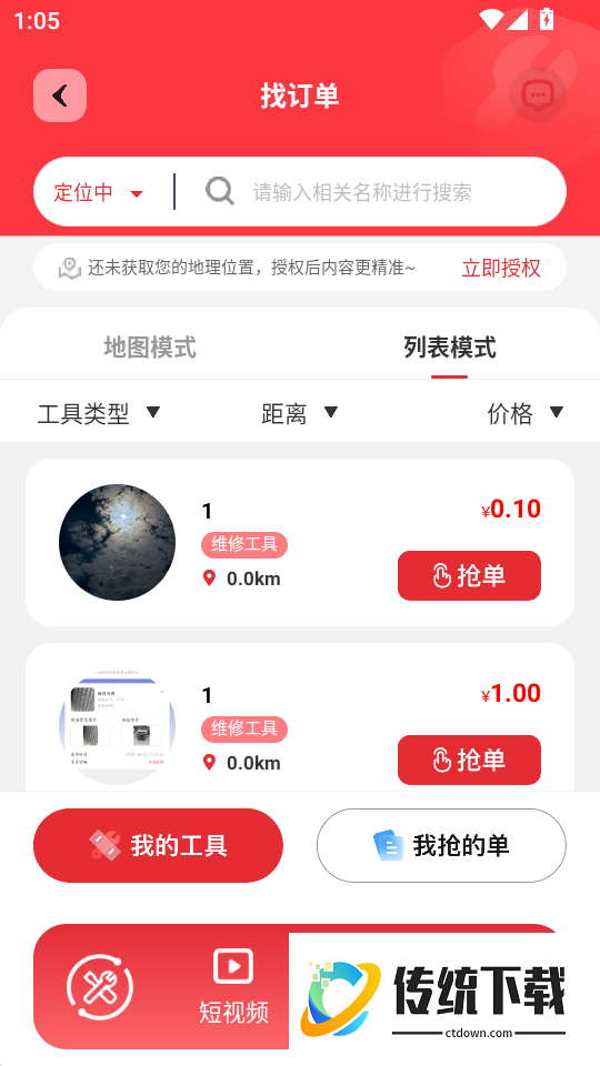 MC好工具免费版