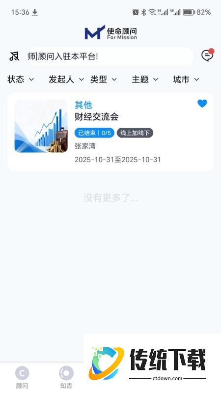 使命顾问最新版