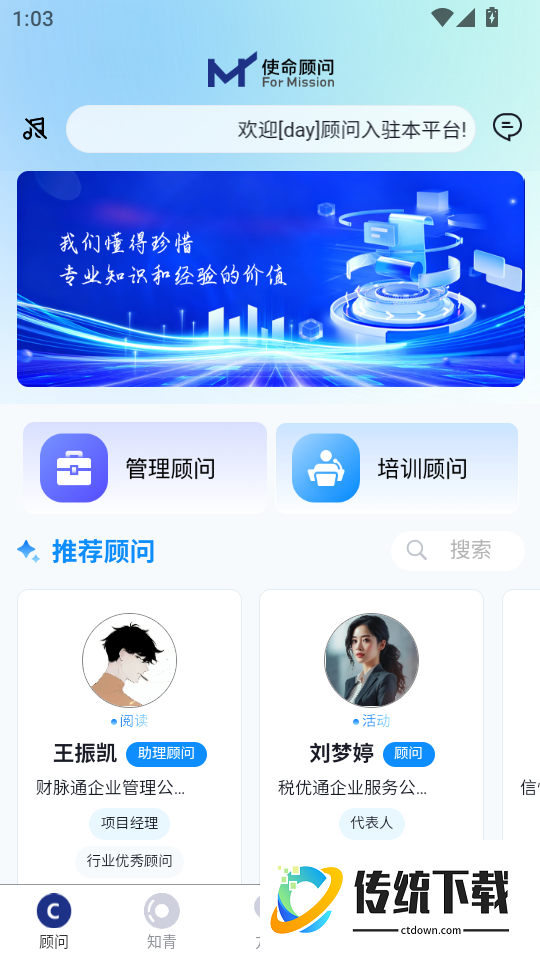 使命顾问最新版