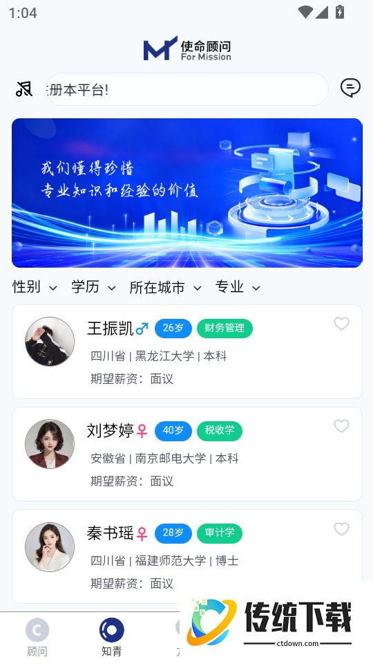 使命顾问最新版
