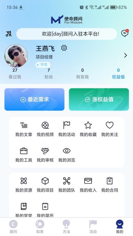 使命顾问最新版