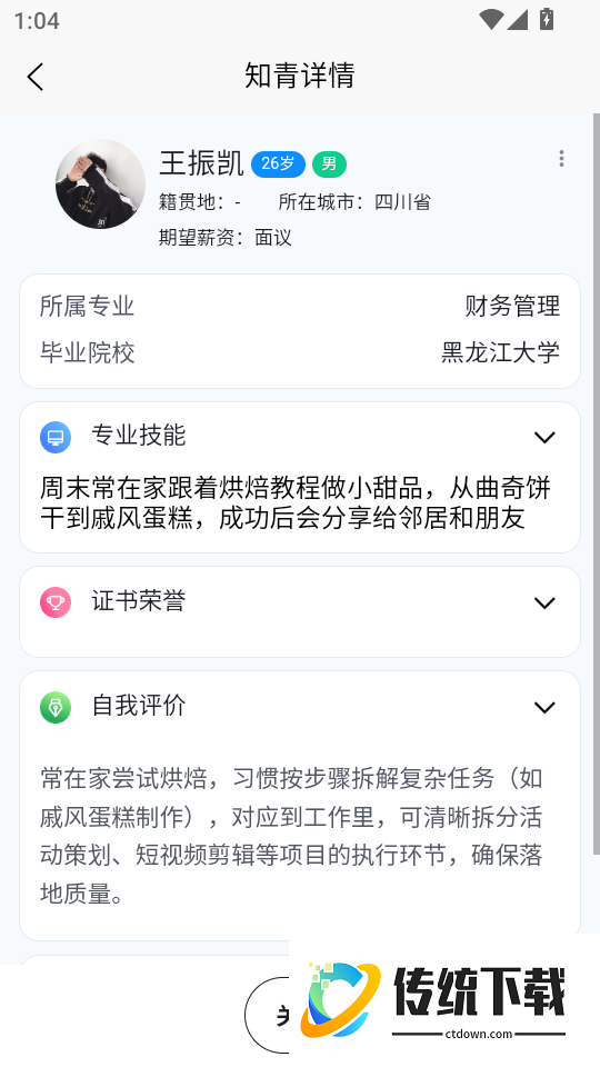 使命顾问最新版
