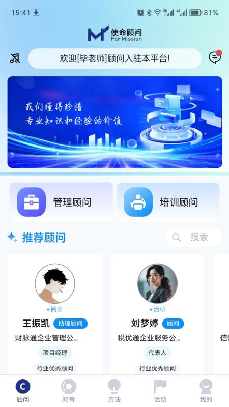 使命顾问最新版