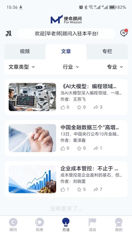 使命顾问最新版