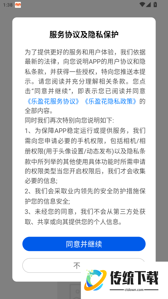 乐盈花官网版