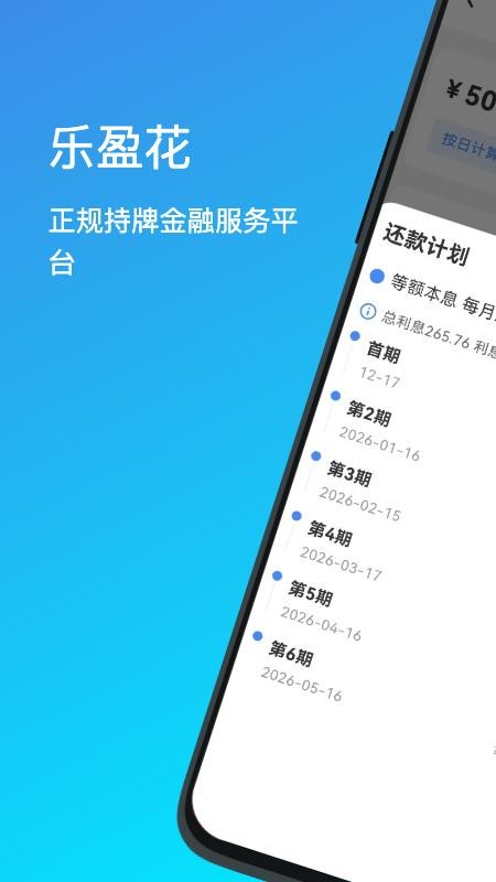 乐盈花官网版