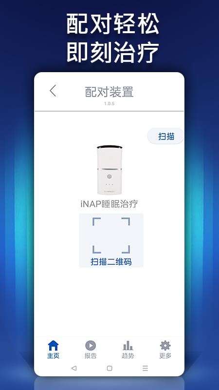 iNAP Care免费版