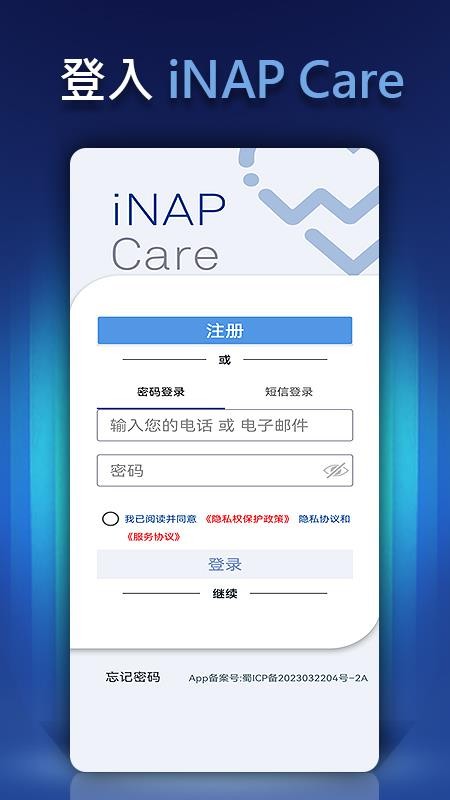 iNAP Care免费版
