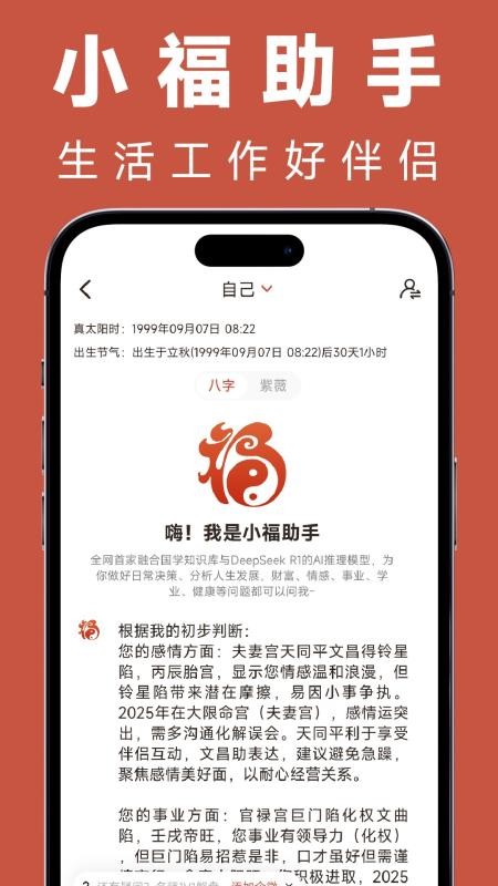 福蓉日历免费版