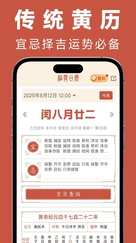 福蓉日历免费版
