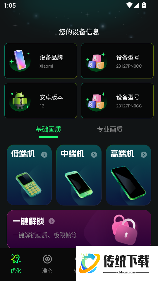 画质修复神器官网版