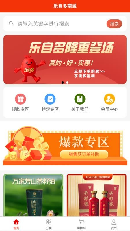 乐自多手机版app