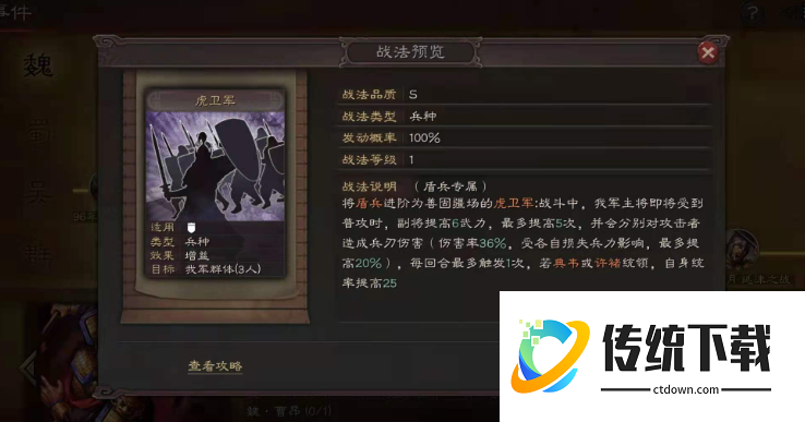 三国志战略版如何发展好兵种
