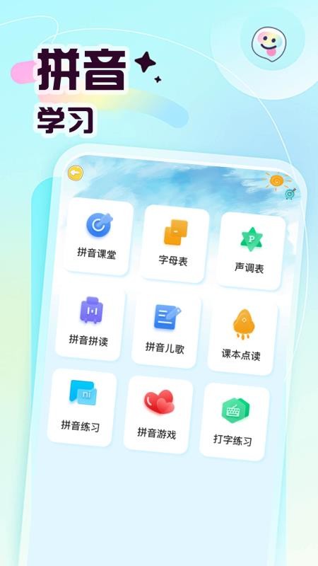 宝宝爱学拼音手机版