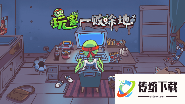 玩家一败涂地免广告版