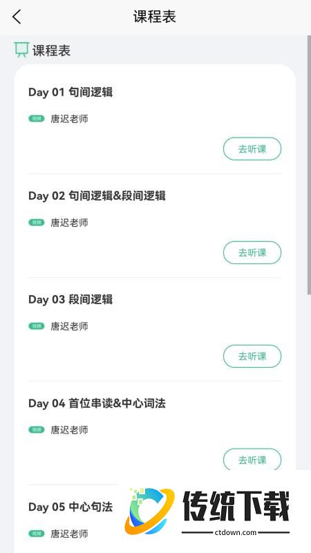 考上英语app免费版