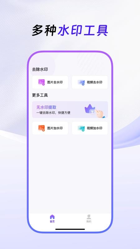 无损去水印免费版